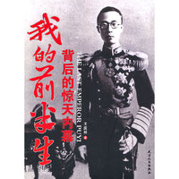 我的前半生-背后的惊天内幕