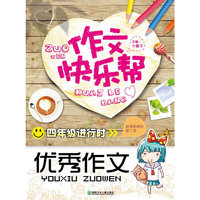 四年级进行时-优秀作文-作文快乐帮