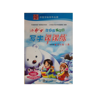 小学生写字课课练.新课标沪教版.四年级.上册