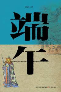 端午