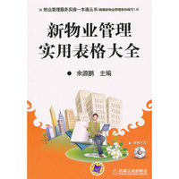 新物业管理实用表格大全