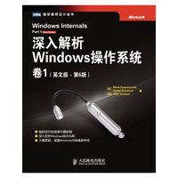 深入解析Windows操作系统-卷1(英文版 第6版)