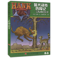 马鞍棚抢劫案-警犬汉克历险记-35