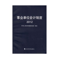 事业单位会计制度2012
