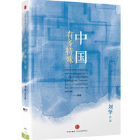 中国有多特殊