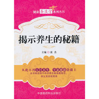 揭示养生的秘籍