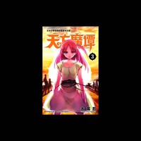 天方魔谭 MAGI-3