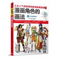漫画角色的画法-日本人气漫画师的新漫画课堂-3