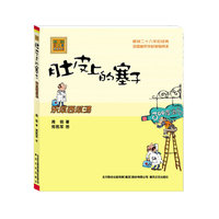 东瓜西瓜汤-肚皮上的塞子