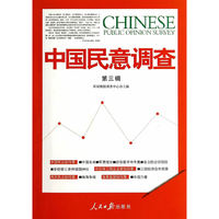 中国民意调查-第三辑