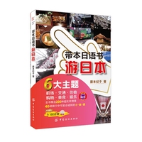 带本日语书游日本
