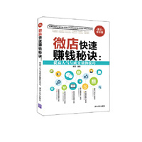 微店快速赚钱秘诀-提高人气与成交量的技巧