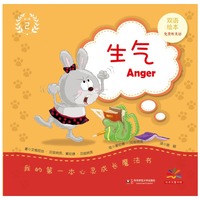 生气-我的第一本心灵成长魔法书-第一辑-2-双语绘本