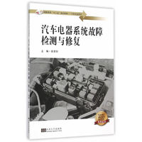 汽车电器系统故障检测与修复