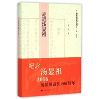 走近汤显祖