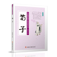 全民阅读国学普及读本——荀子