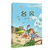 防灾避险丛书--台风