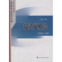 投资学概论（第二版）