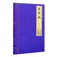 国学经典诵读:百家姓