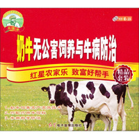奶牛无公害饲养与牛病防治（3VCD+书）