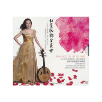 徐阳阮独奏音乐精选：红莲阮韵玉花吟（CD）