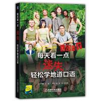 每天看一点《迷失》轻松学地道口语