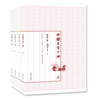 中国文学十讲（共4册）