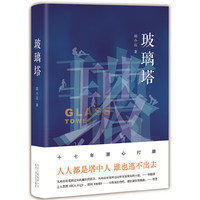 玻璃塔