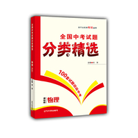 2017全国中考试题分类精选 物理 课标版