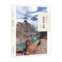 旅途无止境