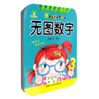 爱德少儿·宝宝启蒙学习卡：无图数字