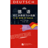 德语分类词汇学习小词典