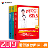 管好自己就能飞系列（新版全三册）