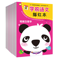 学前语文描红本：笔画及整字
