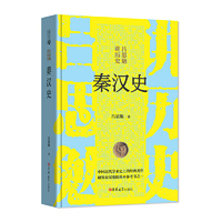 读经典-秦汉史