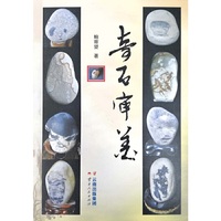 奇石审美