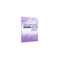 气候变化生物多样性和荒漠化问题动态参考年度辑要(2018)