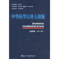 中华医学百科大辞海