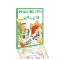Phoenix English凤凰英语分级阅读 第二级 公主与青蛙 英语绘本 三、四年级适用（附音频）