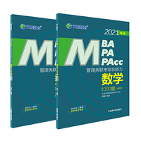文都教育  仲毅  2021管理类联考综合能力数学1000题