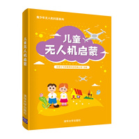 儿童无人机启蒙