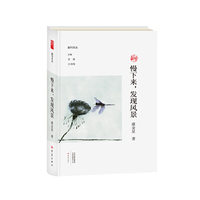 慢下来，发现风景