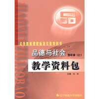 品德与社会：教学资料包：四年级（上）