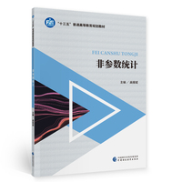 非参数统计
