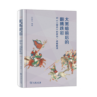 大黑暗前后的翻腾跌宕：对《三国志》的政治/战略解读
