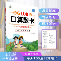 每天100道口算题卡六年级上册江苏版