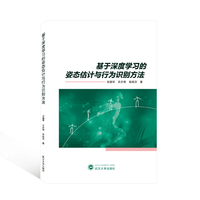 基于深度学习的姿态估计与行为识别方法