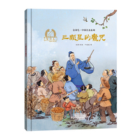 金羽毛·中国名圣系列  三颗星的魔咒