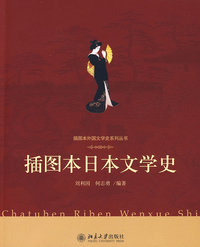 插图本日本文学史