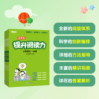 新东方 提升阅读力 小学语文三年级